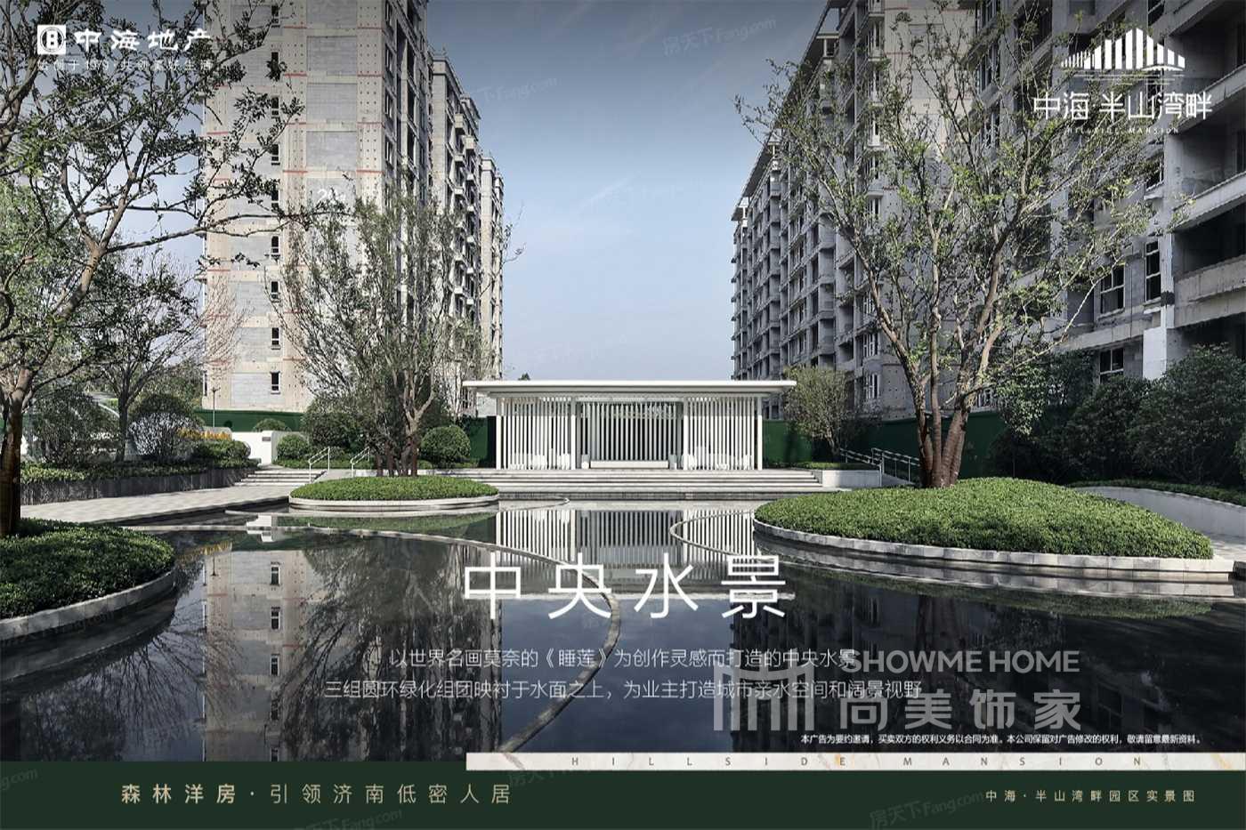 中海半山(shān)湾畔