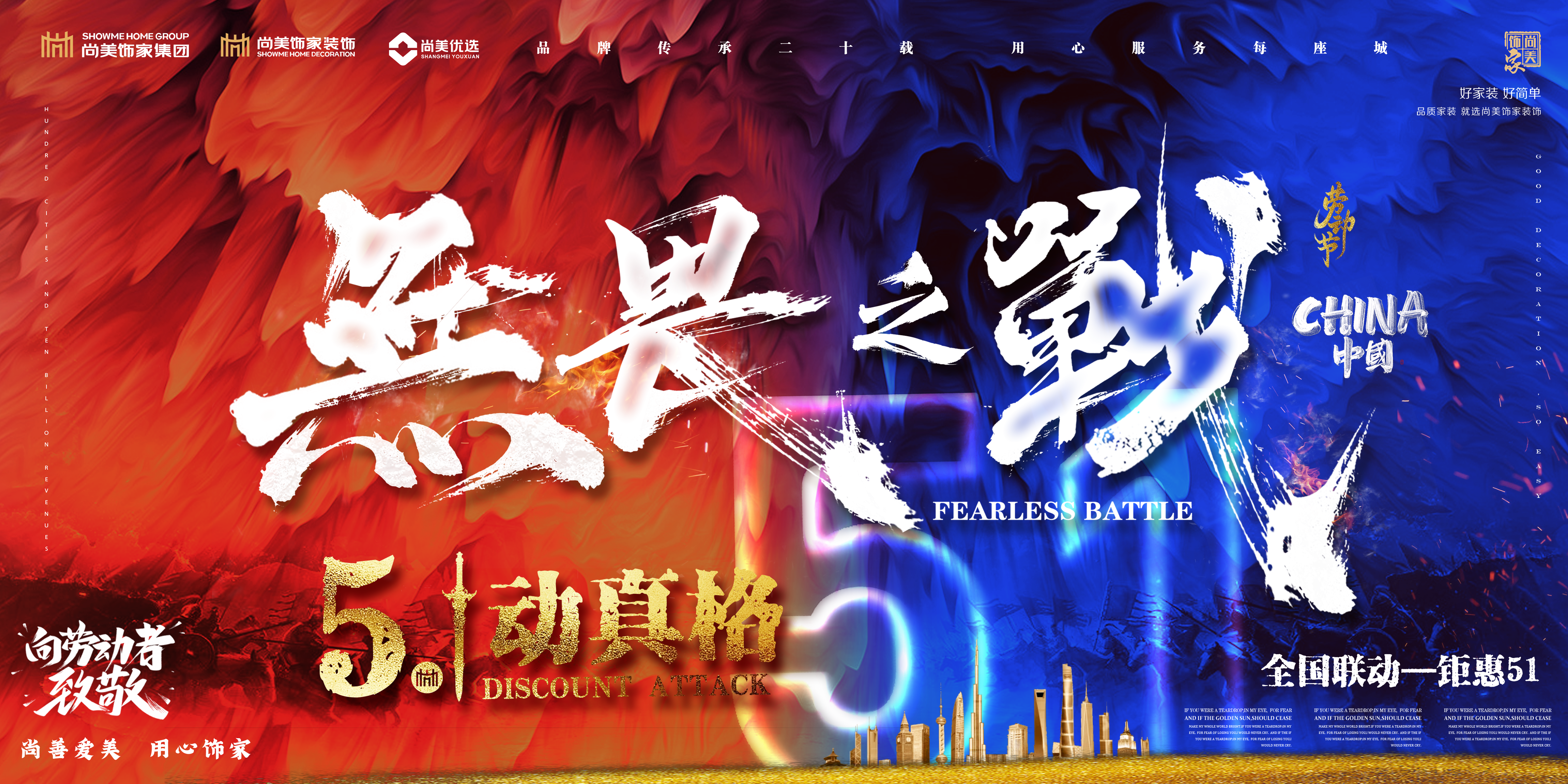 无畏之战
