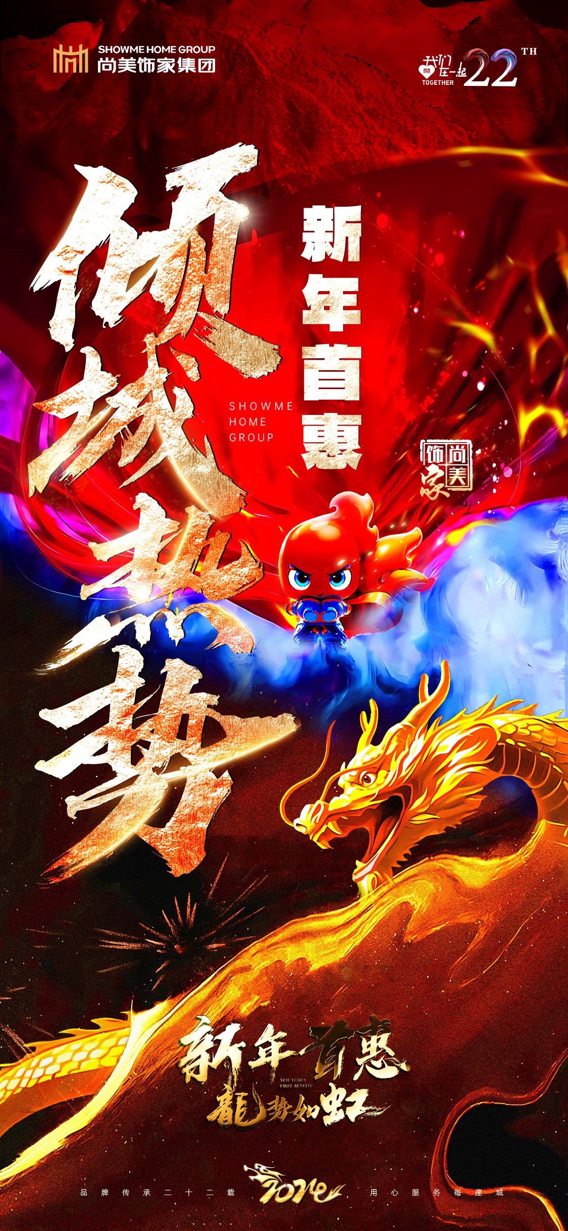 新(xīn)年首惠